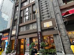 -盘飧市(春熙路店)