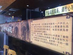 -百年尹氏汤包(湖南路狮子桥店)