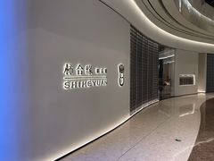 -柿合缘新京菜(国金中心商场店)