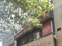 -素满香·食养自助(天一广场店)