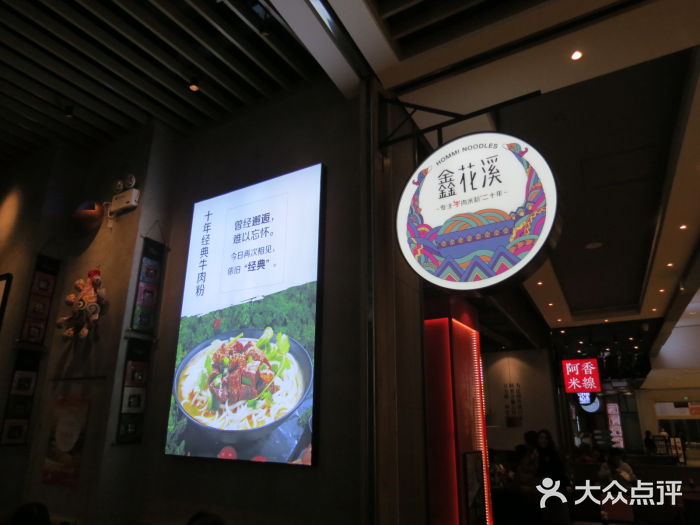鑫花溪牛肉米粉(苏州中心店)门面图片
