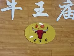 -牛王庙(龙华花园店)