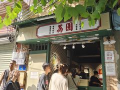 -荔園 LaiYuen
