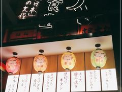 -有喜屋·日料·居酒屋(旭辉广场店)