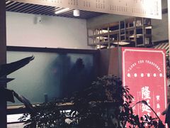 门面-隆延茶铺(学清路驹然店)