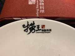 -捞王锅物料理(凯旋路店)