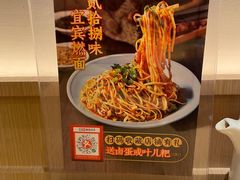 -贰拾捌味·宜宾燃面(春熙路旗舰店)
