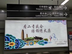 -太原武宿国际机场
