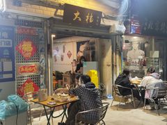 门面-大档(荔湾店)