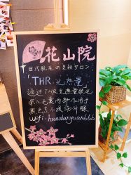 -觅屿日式脱毛美肤