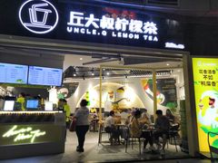 门面-丘大叔柠檬茶(乐峰广场分店)