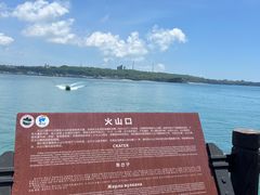 -涠洲岛火山国家地质公园