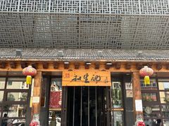 -和生记牛肉火勺店(汇兴家园店)