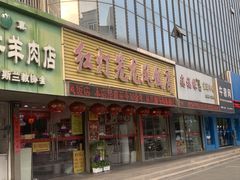 -红灯笼龙凤饭店(宁波老字号店)