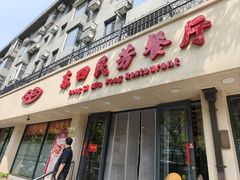 -东四民芳餐厅(朝阳门店)