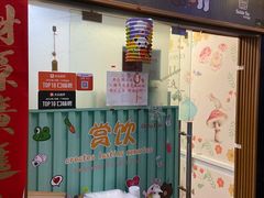 门面-赏饮·WILL TEA