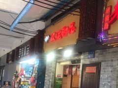 门面-玫瑰甜品(文明路店)