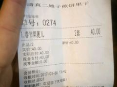 -清真·二嫂子煎饼果子(鼓楼旗舰形象店)