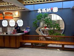 -高玛纳驴肉火烧(河间总店)