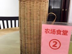 -长兴岛郊野公园农场食堂