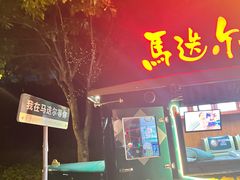 -野狸岛