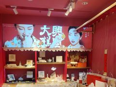 -阮大兴糕团(日月光中心店)