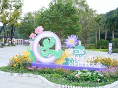 -云溪植物园