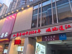 -小柴米·传统江西菜(八一广场店)