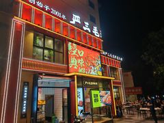-严三毛口味虾·小严同学的店(曙光路直营店)