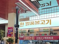 -韩一品韩国料理(柏庐南路店)