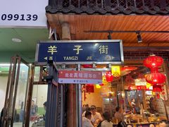 -小吴水煮(羊子巷无任何分店)