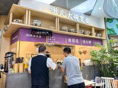 -墩儿大碗宽面(来福士店)