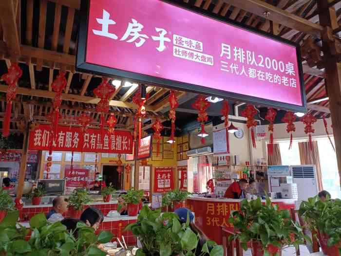 土房子怪味鱼(未来路店)-"去吃的是草鱼,因为他家的草鱼都很大,都在.