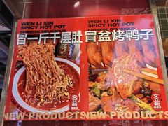 -文立新麻辣烫(合生汇21街区店)