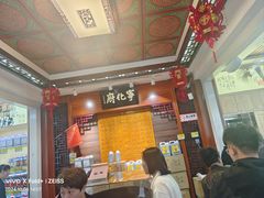 -益源庆