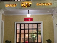 -玫瑰厅上海菜(兴国路店)