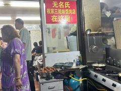-无名氏宵夜小摊(祝家三姐妹馄饨店)