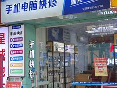 -一小时快修手机维修(客村店)