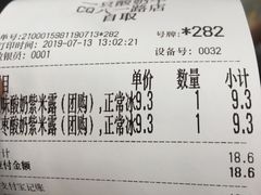 账单-一只酸奶牛(八一路店)