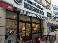 -梦菲思饼屋(瑞金宾馆店)