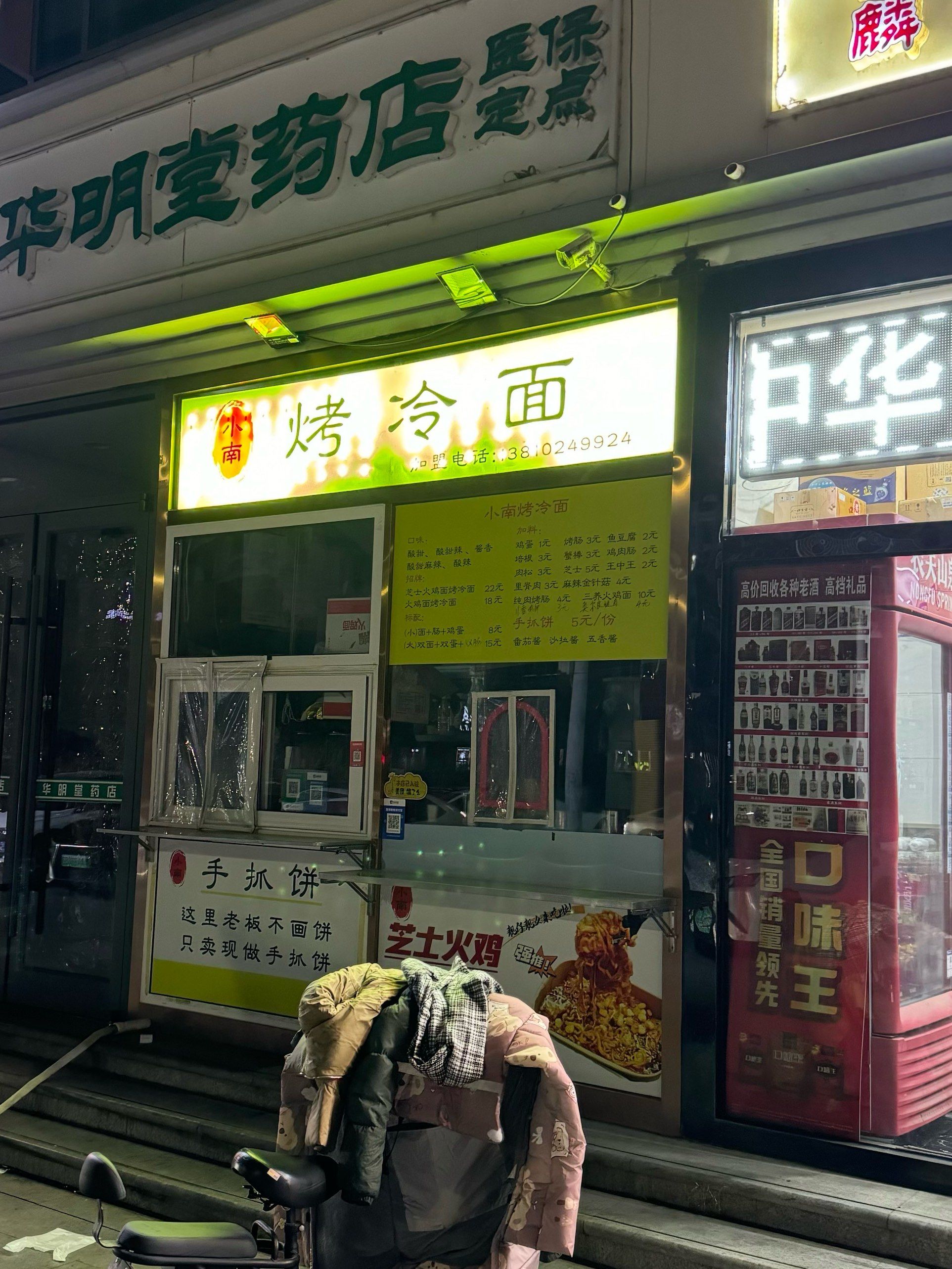 🥢最近尝了一家好吃的烤冷面,安利给大家!