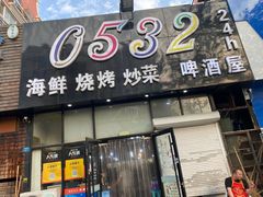 门面-0532啤酒屋