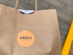 -雀食面包店(钟楼店)