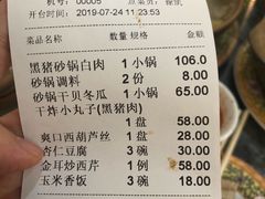 账单-砂锅居(西四店)