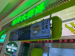 -南洋大师傅(长楹天街店)