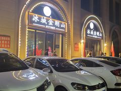 -金刚山烧烤(中山路店)