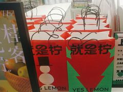 -Yes Lemon就是柠·手打柠檬茶(苏州中心一店)