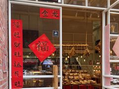 -佐敦面包铺·JORDAN BAKERY
