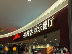 -必胜客(大悦城店)