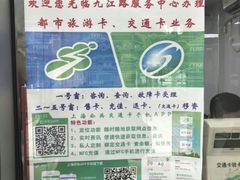 -上海公共交通卡服务中心(九江路营业部)